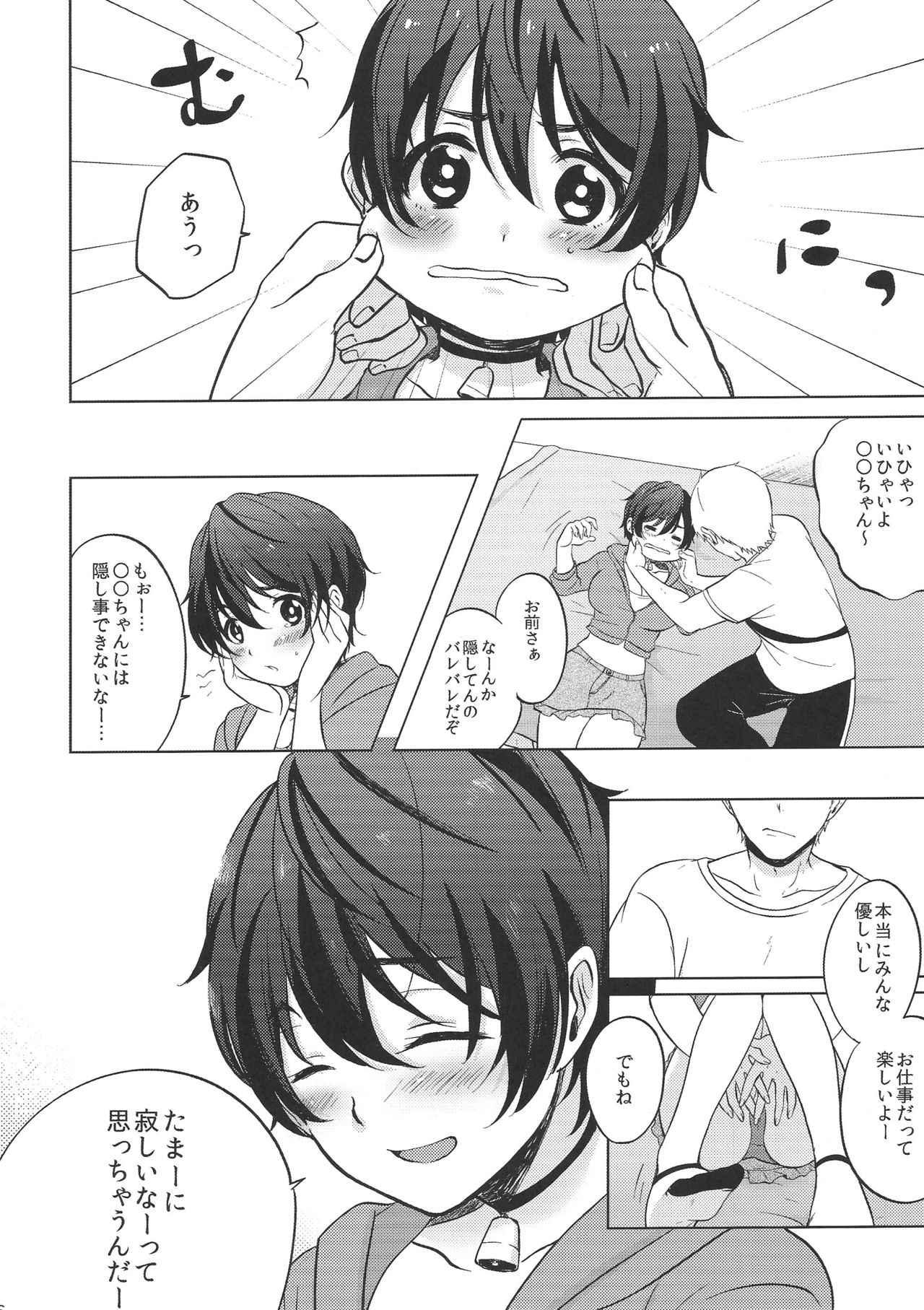 Ore no Osananajimi page 7 full