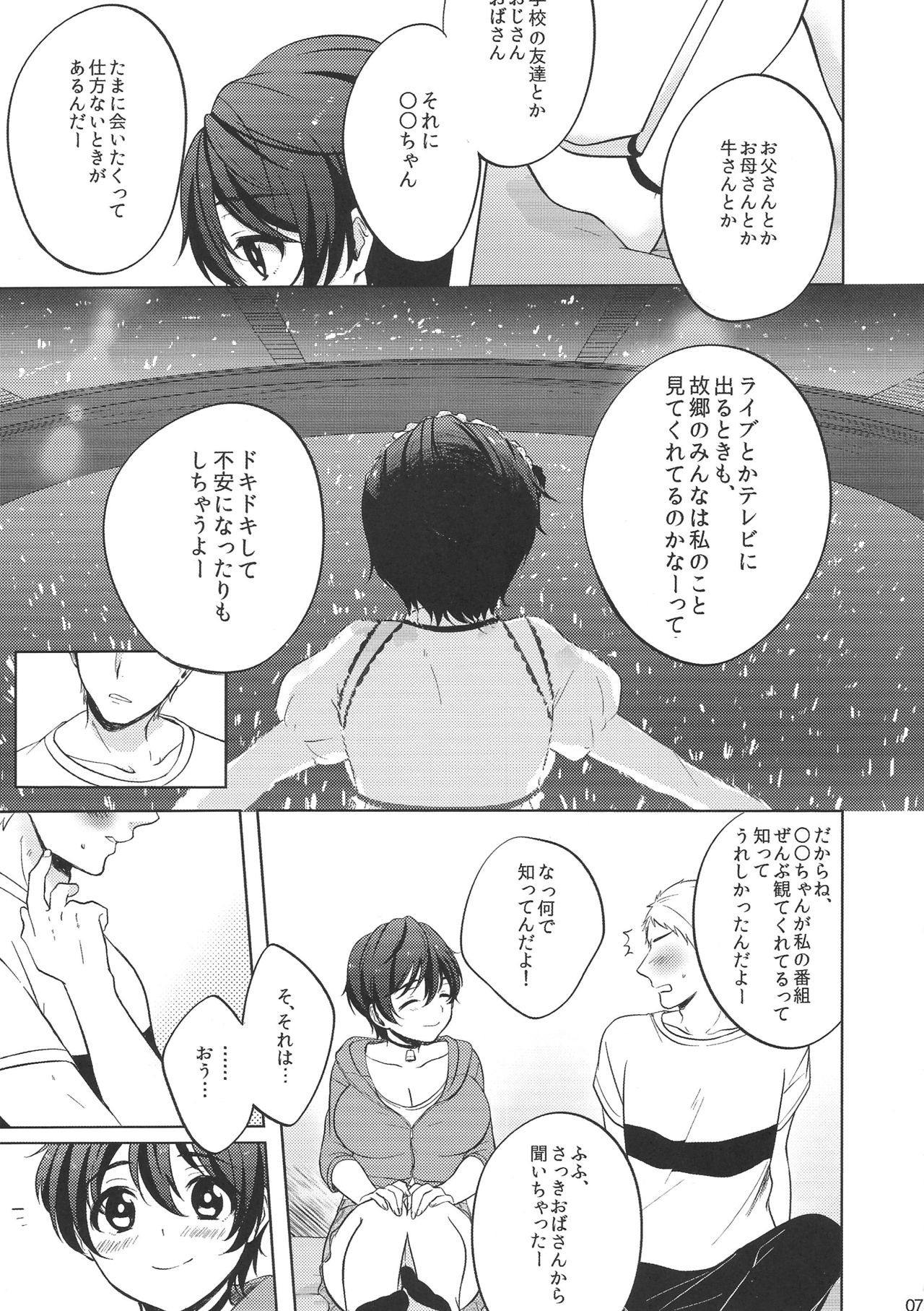 Ore no Osananajimi page 8 full