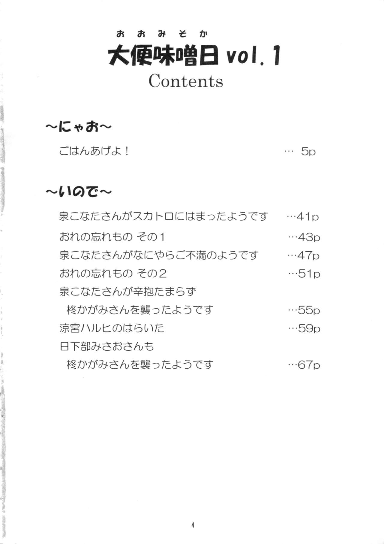 Daiben Miso-bi Vol. 1 page 3 full