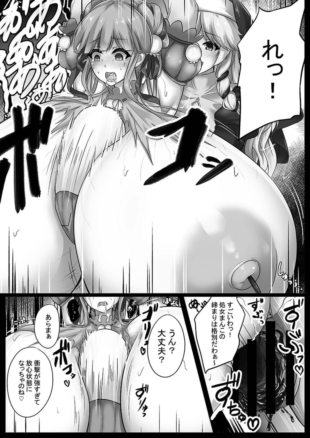 Do-Chikushou Beronica-san Kairaku no Sister page 6 full