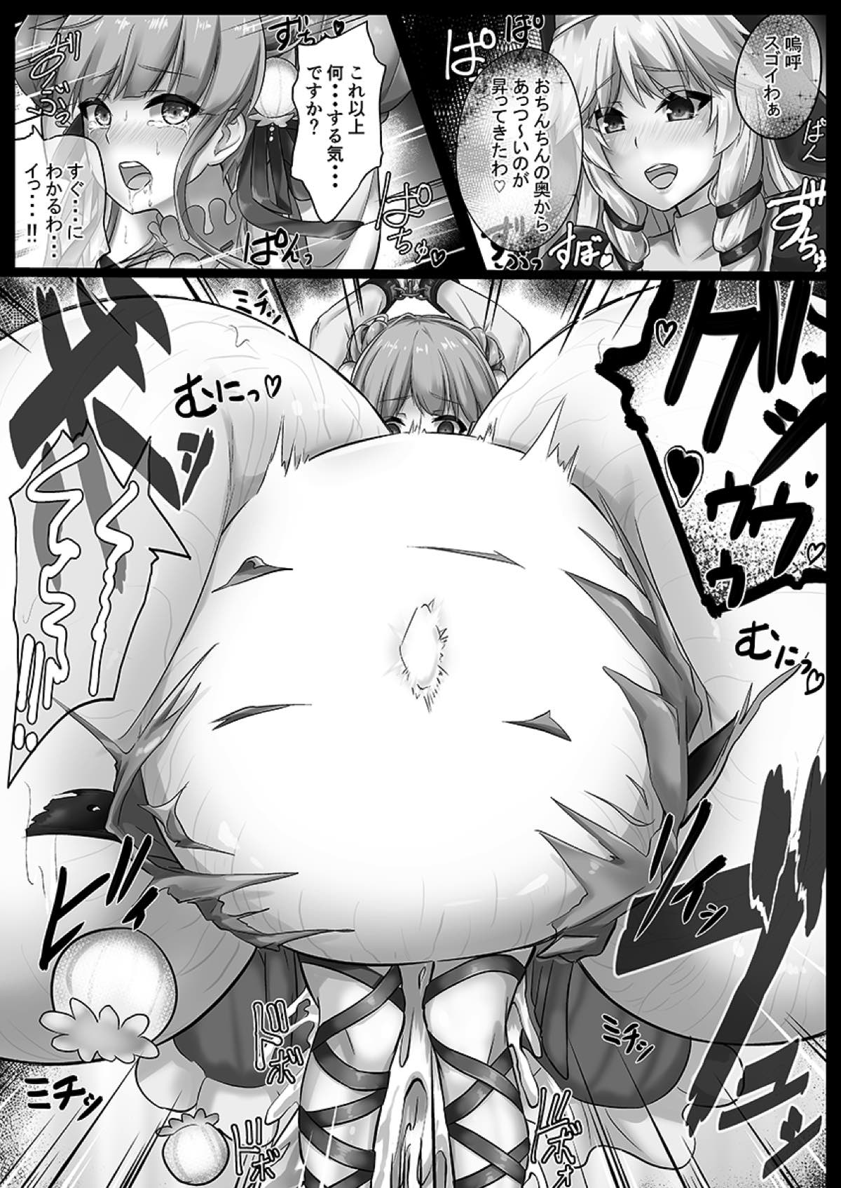 Do-Chikushou Beronica-san Kairaku no Sister page 8 full