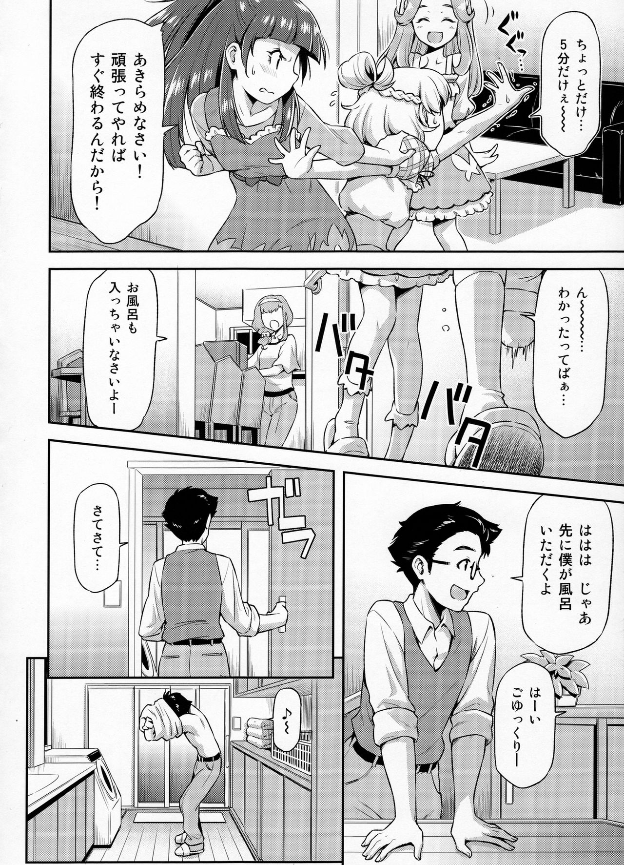 Haa-chan to Furo ni Haireba. page 5 full