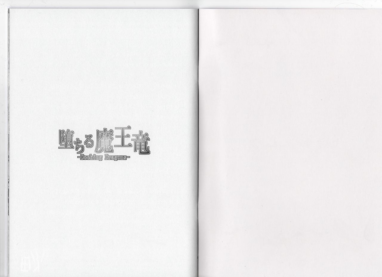 Ochiru maou ryuu page 2 full