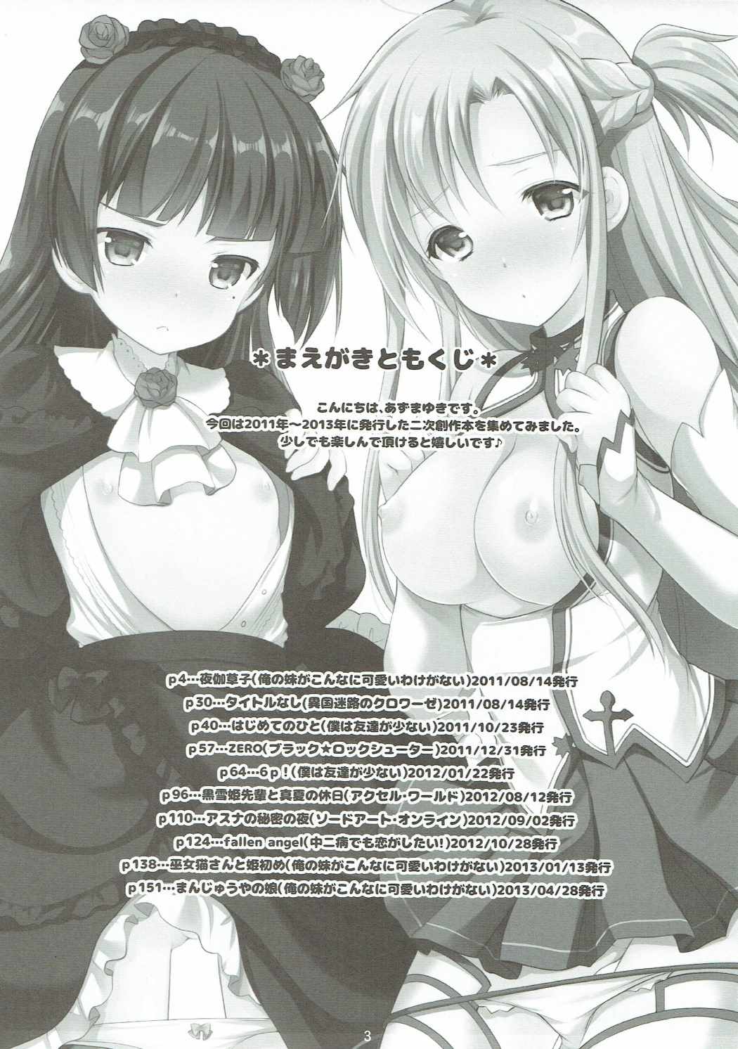ANIME COLLECTION Imomuya Honpo - Singleton Anime Soushuuhen page 2 full