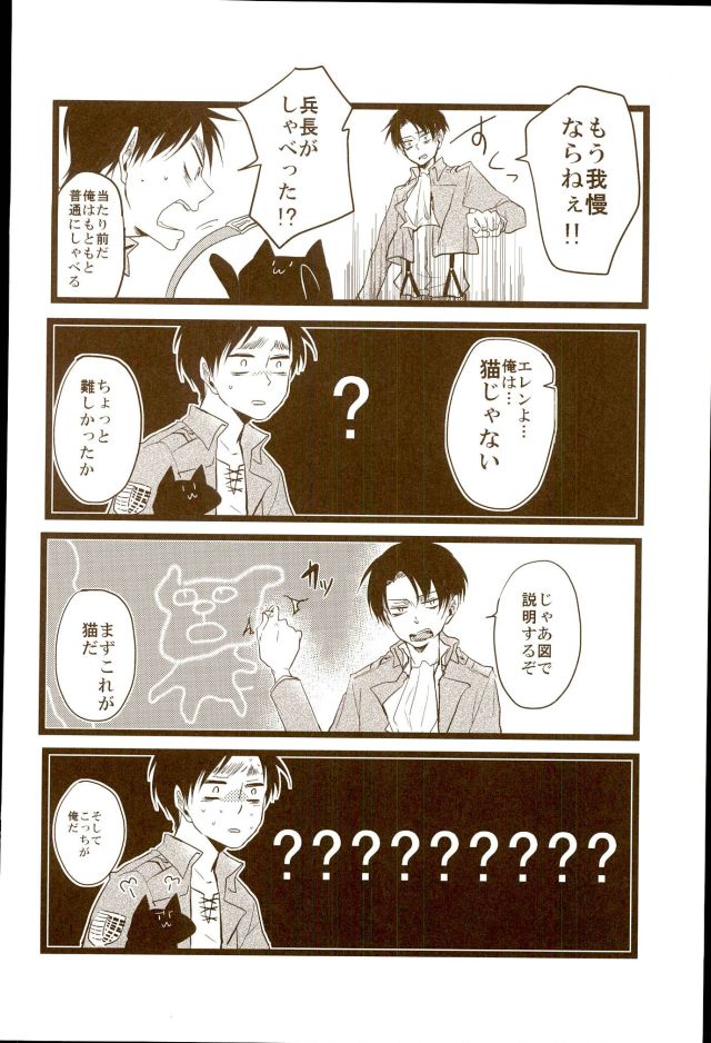 EreLe Sairokushuu page 5 full