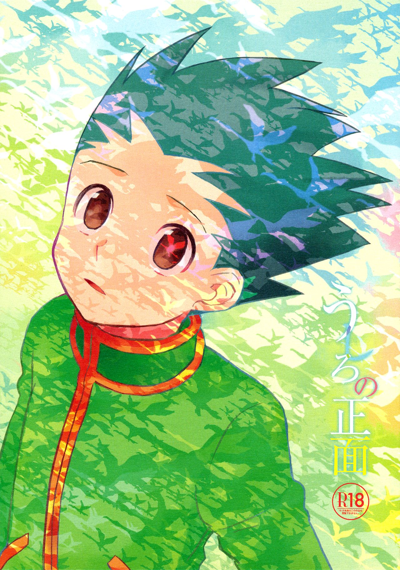 Ushiro no Shoumen page 1 full