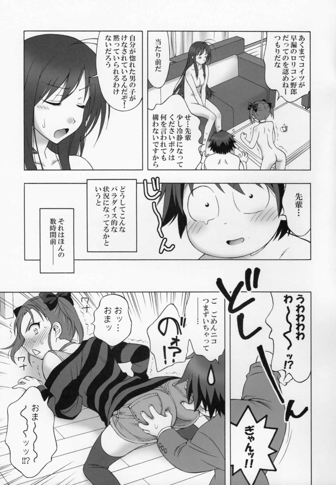 Genjitsu Sekai BSS page 4 full