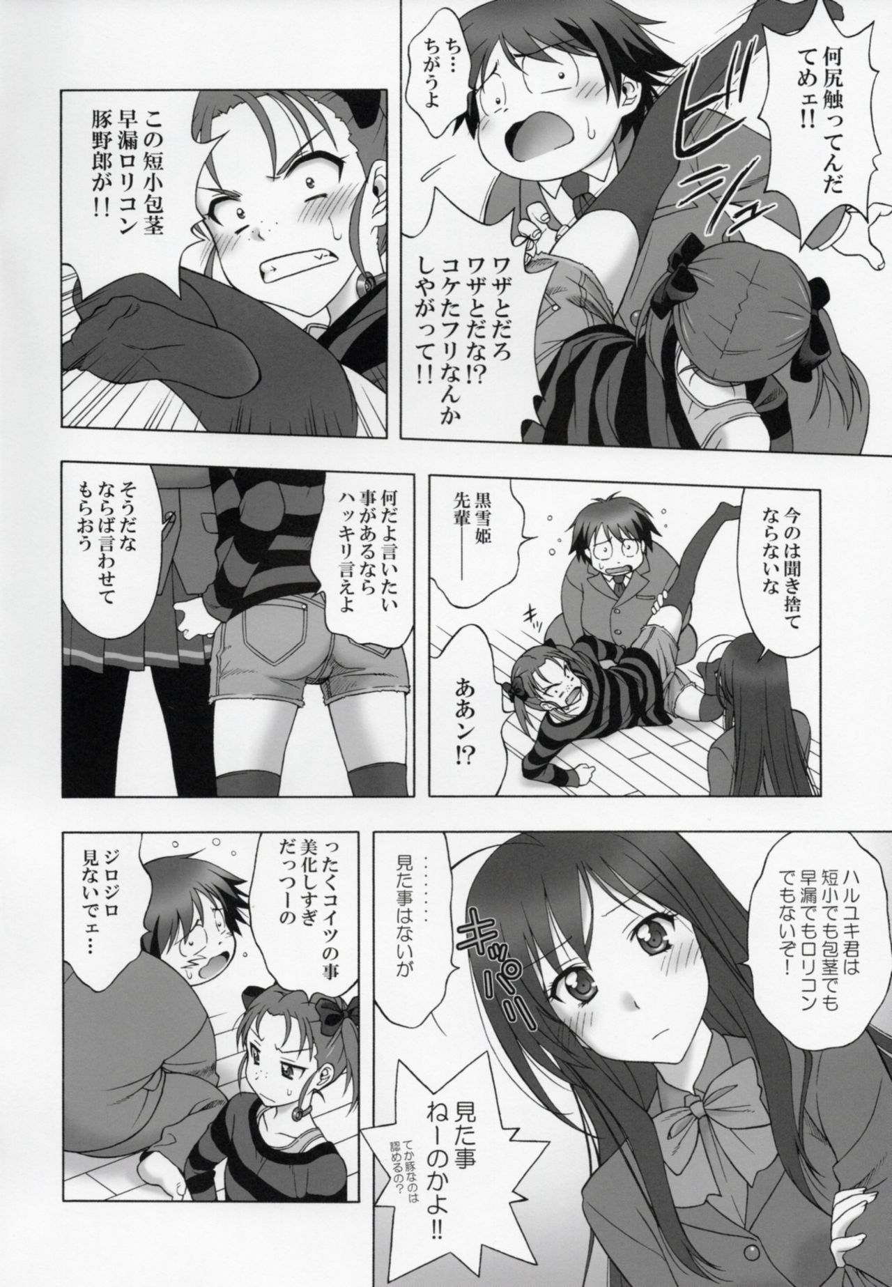 Genjitsu Sekai BSS page 5 full