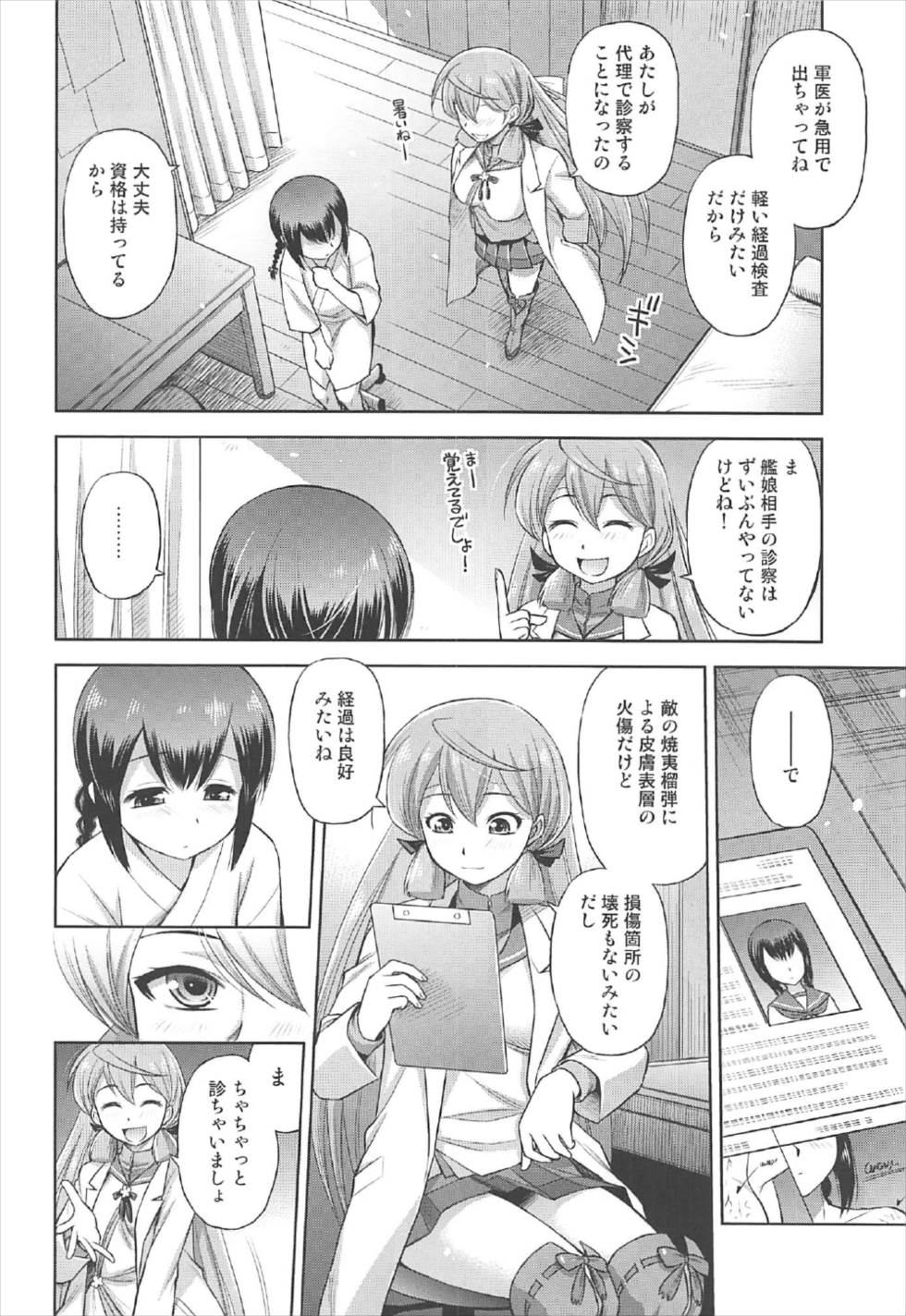 Semishigure page 3 full