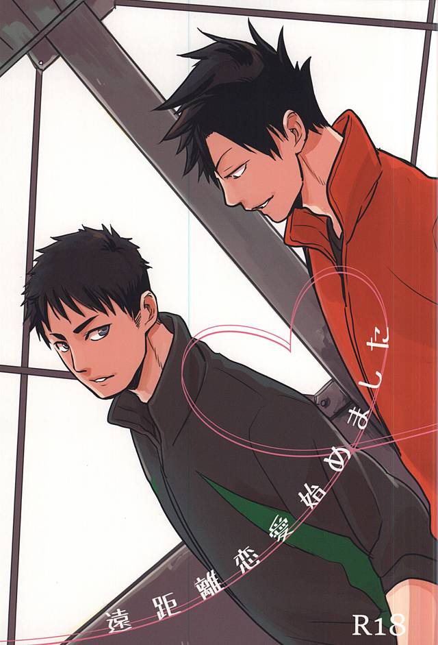 Enkyori Renai Hajimemashita page 1 full
