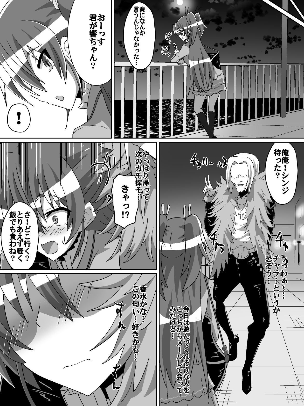 Net ni Hisomu Kikensei 1 page 7 full