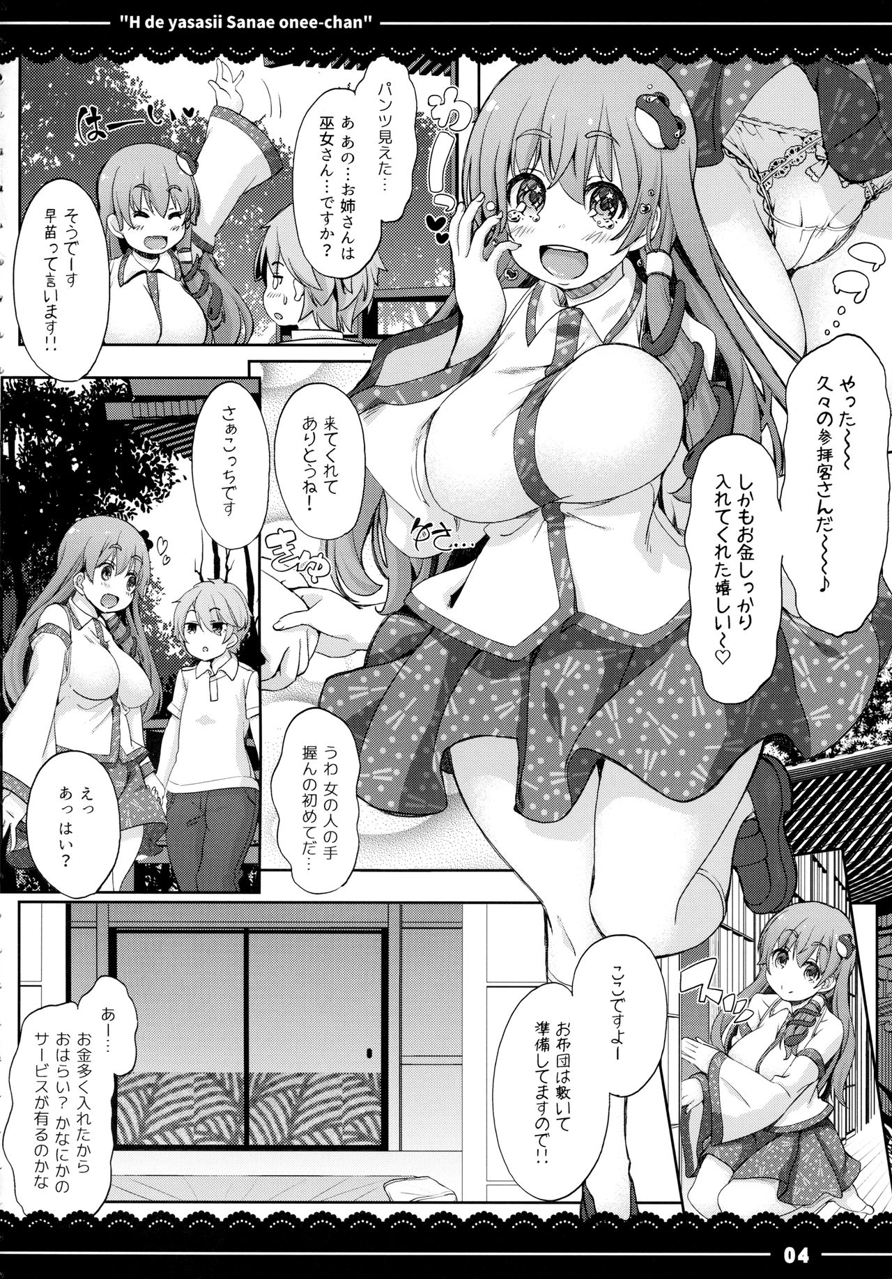 Ecchi de Yasashii Sanae Onee-chan page 5 full
