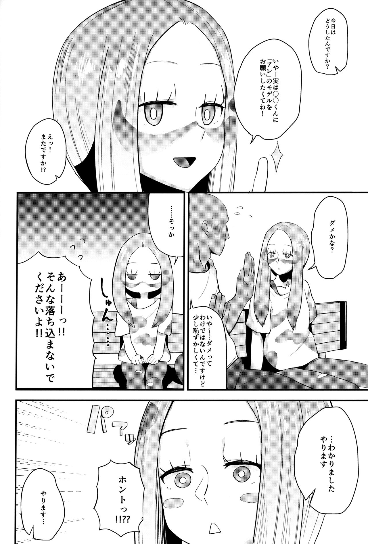Matsurika-san no Tanomi to Areba! page 3 full