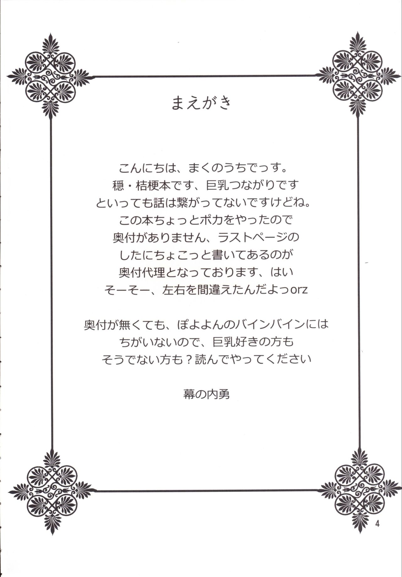 Non Kikyou page 4 full