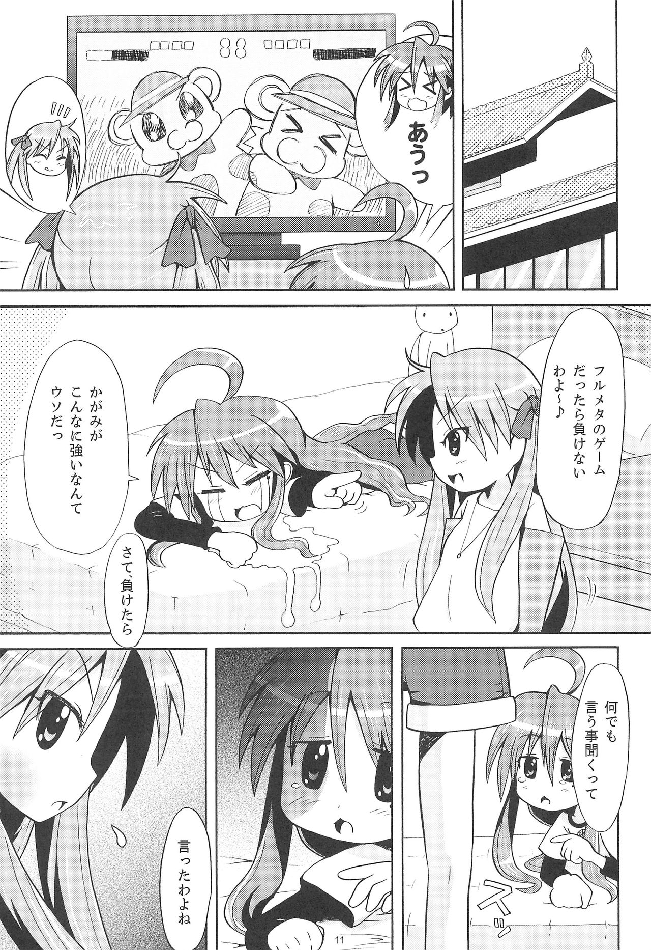 Kona・Hon page 10 full