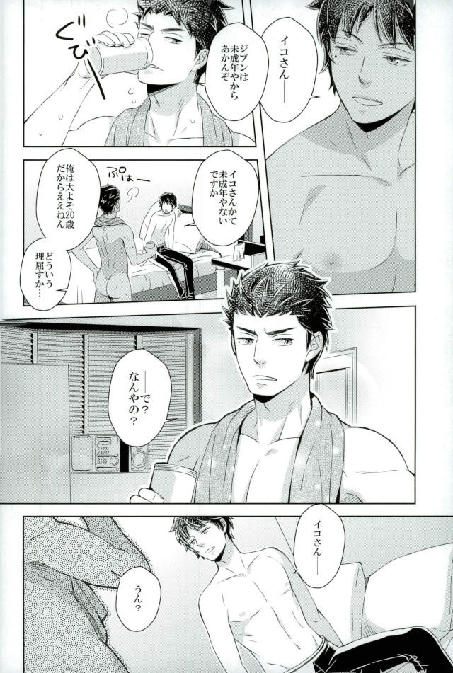 Iko-san o Choukyou page 3 full