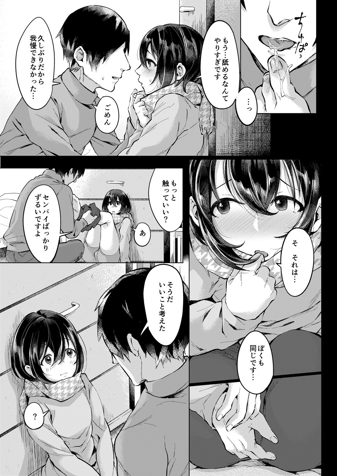 Nureyuki page 8 full