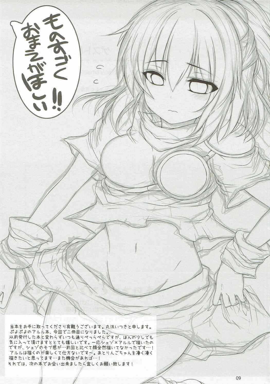 Monosugoku Omae ga Hoshii!! page 8 full