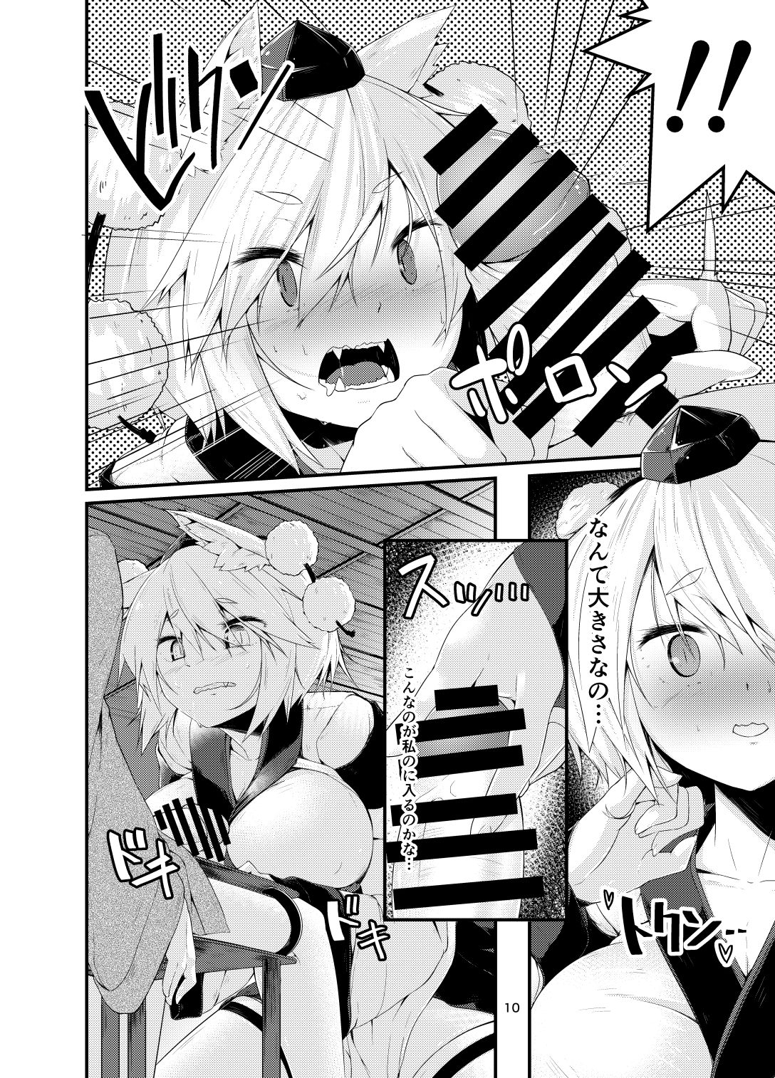 Inu no Onee-chan no Hatsujou page 9 full