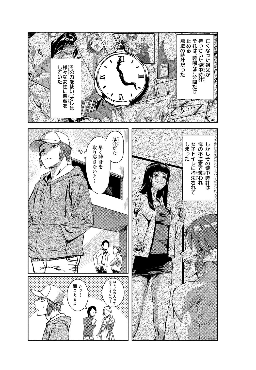 Dokidoki Time Paradise 2 ~Nuretari Sashitari~ page 2 full