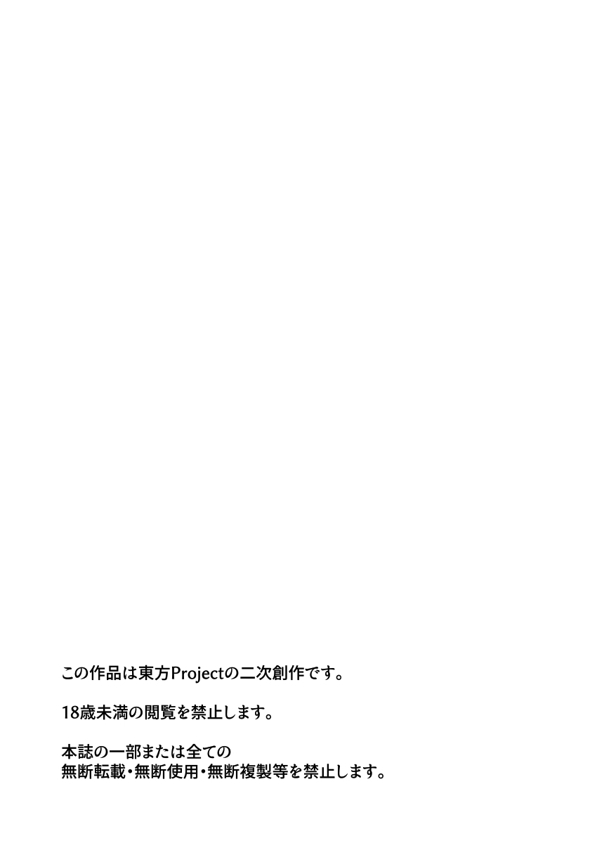 Yakumo Yukari ga Kuppuku suru Hi page 3 full