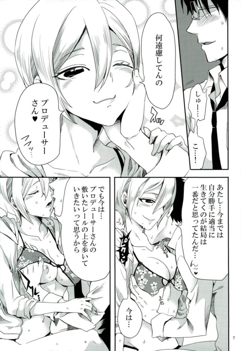 Syuko, P-san no Bed no Ue Now! page 6 full