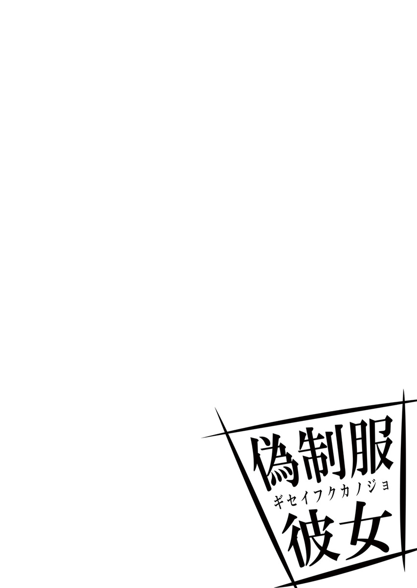 Giseifuku Kanojo Vol. 2 page 2 full