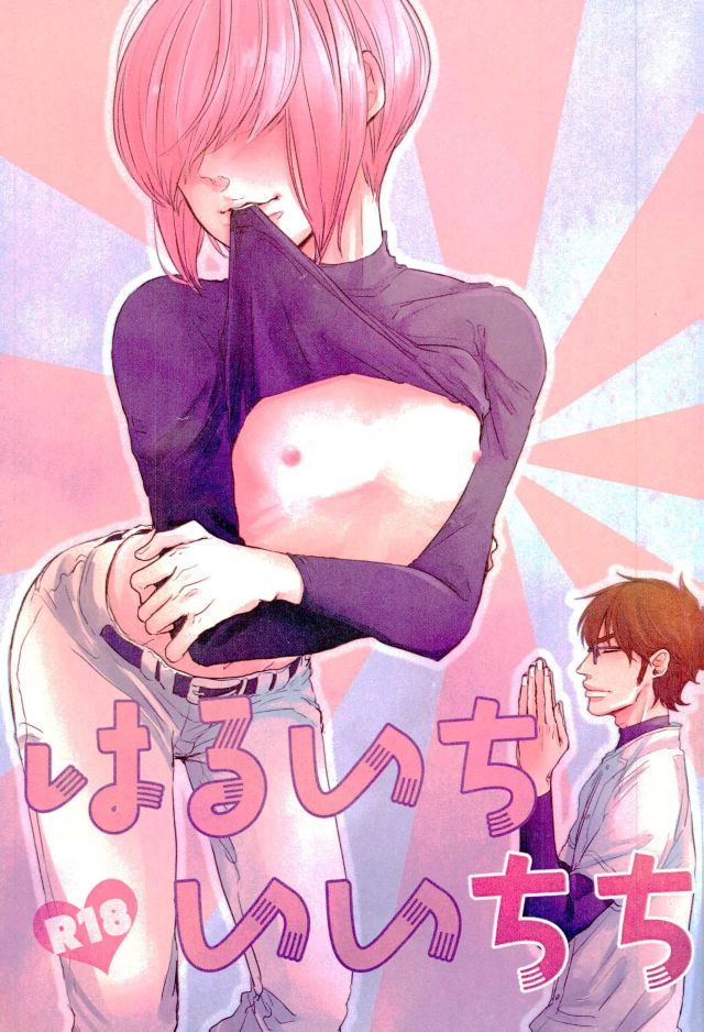 Haruichi Chichi page 1 full