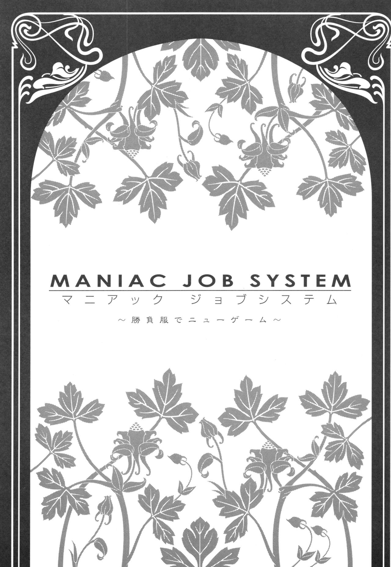 MANIAC JOB SYSTEM page 2 full