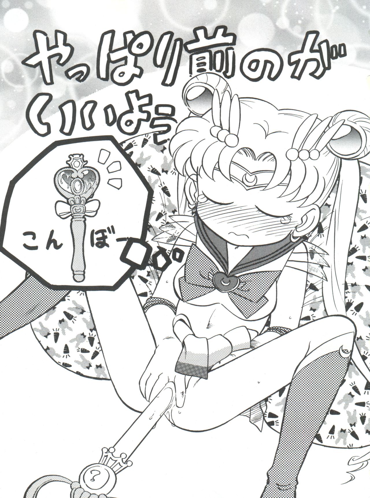 Shinsen Gumi Sanshita! page 3 full
