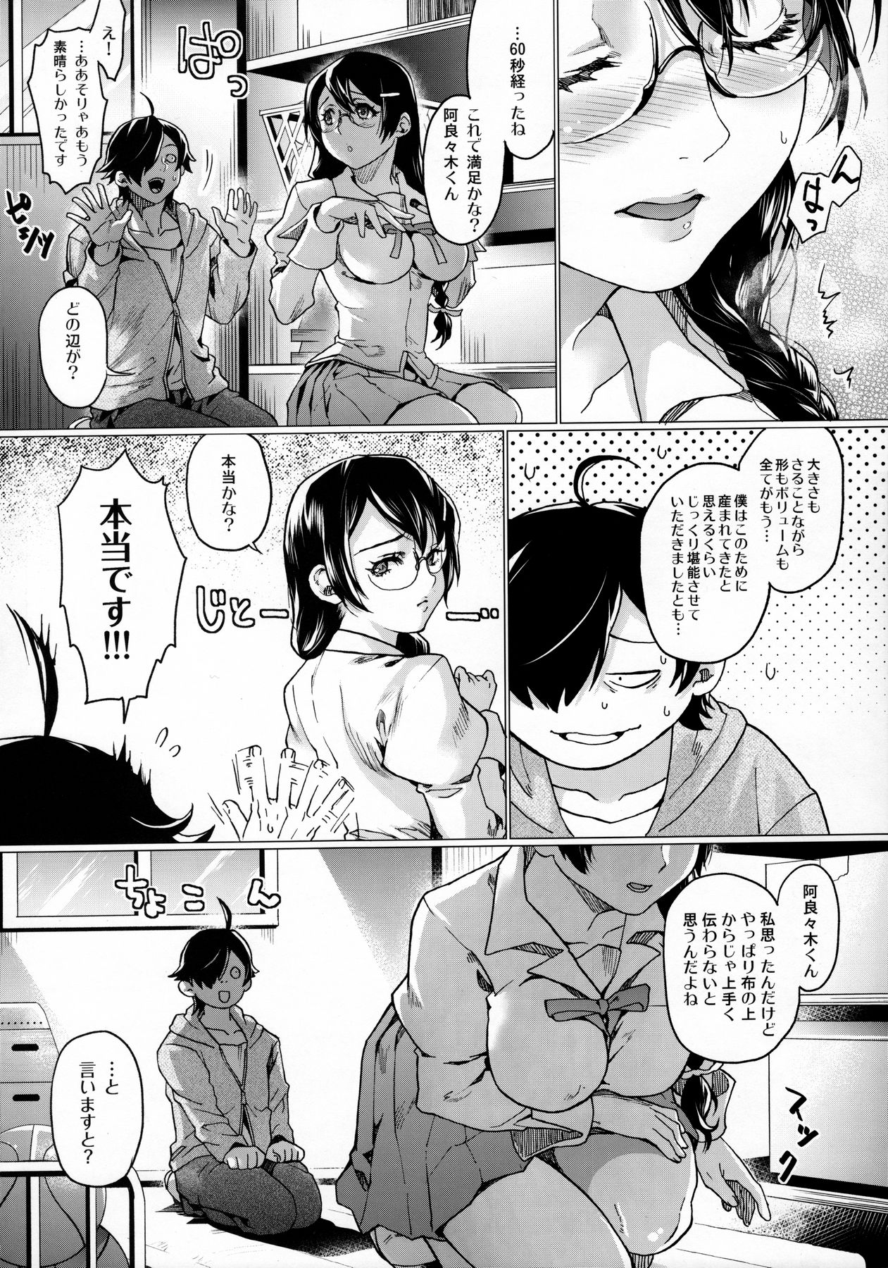 Chichimonogatari page 3 full