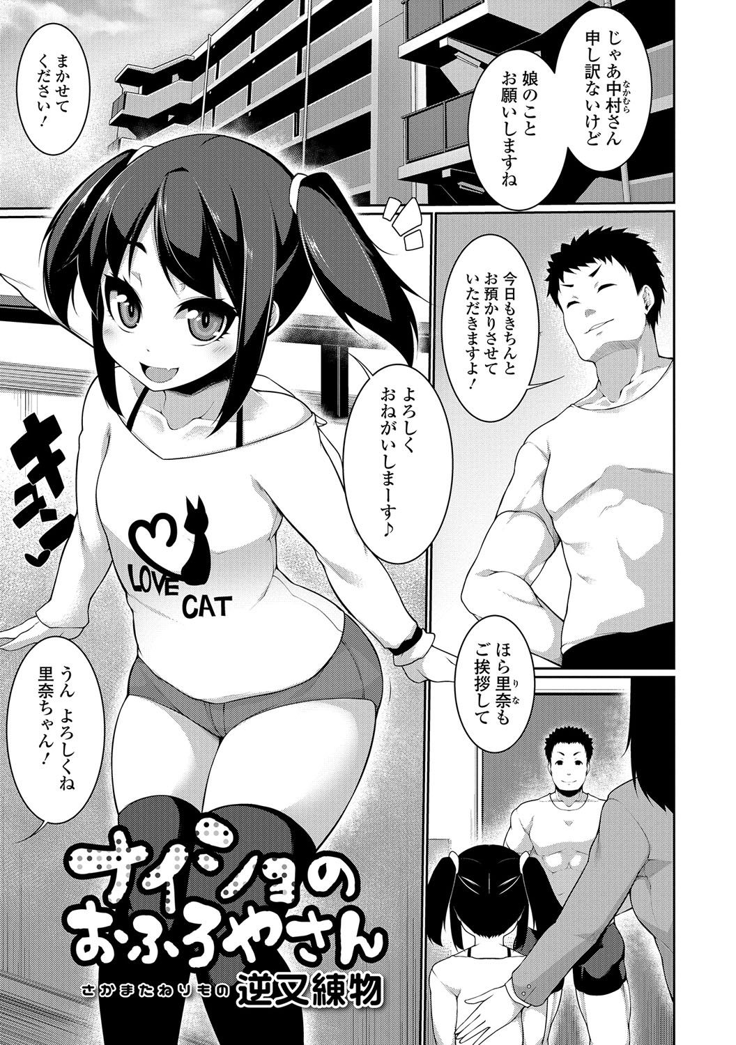 Digital Puni Pedo! Vol. 07 page 2 full