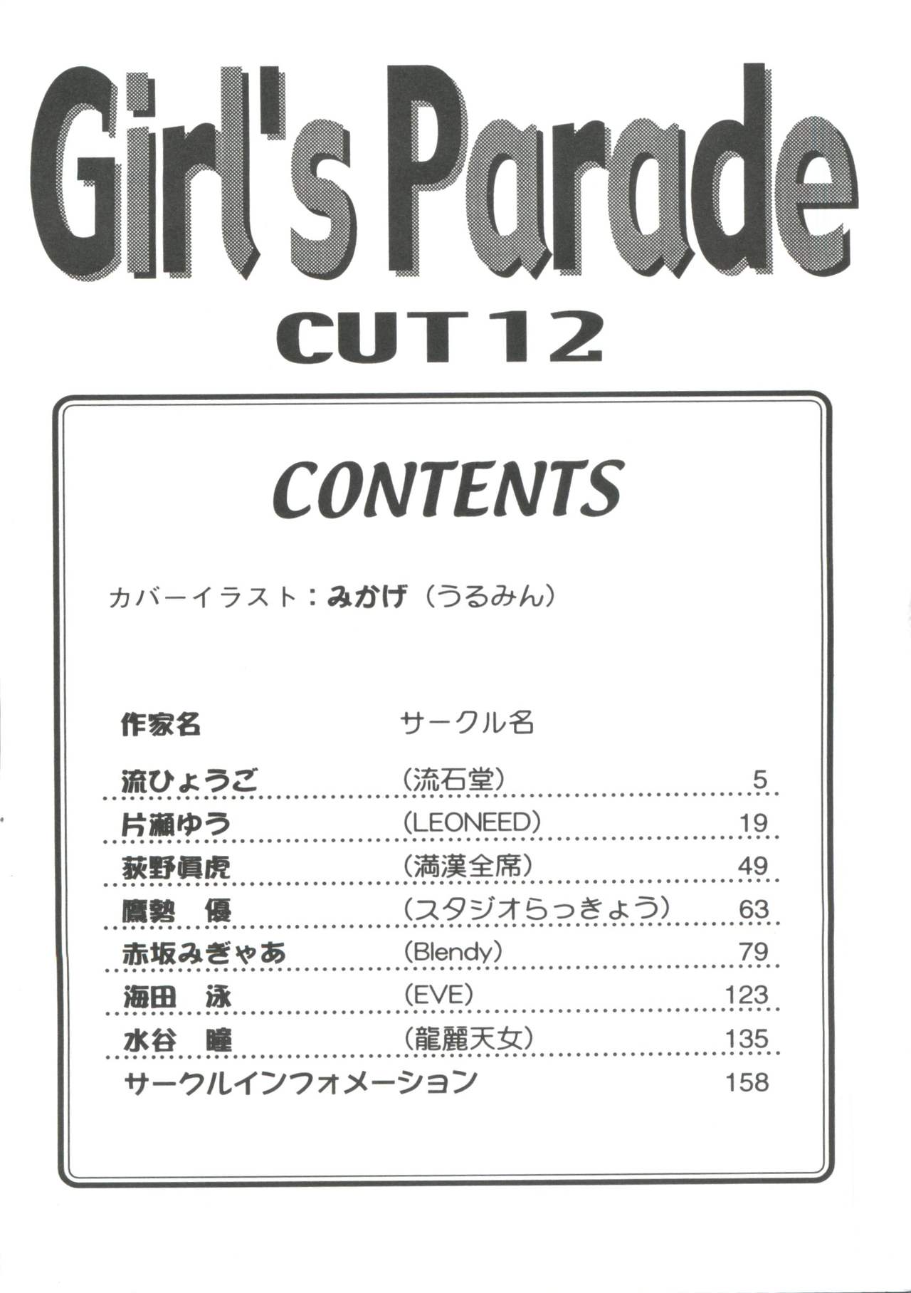 Girl's Parade 99 Cut 12 page 4 full