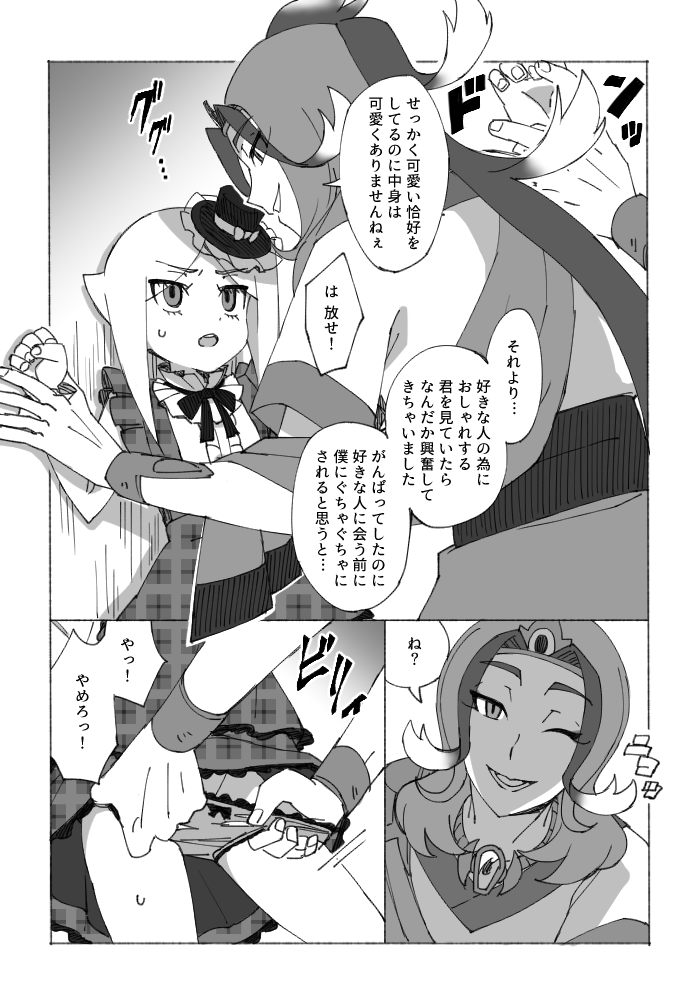 Valentine Manga page 2 full
