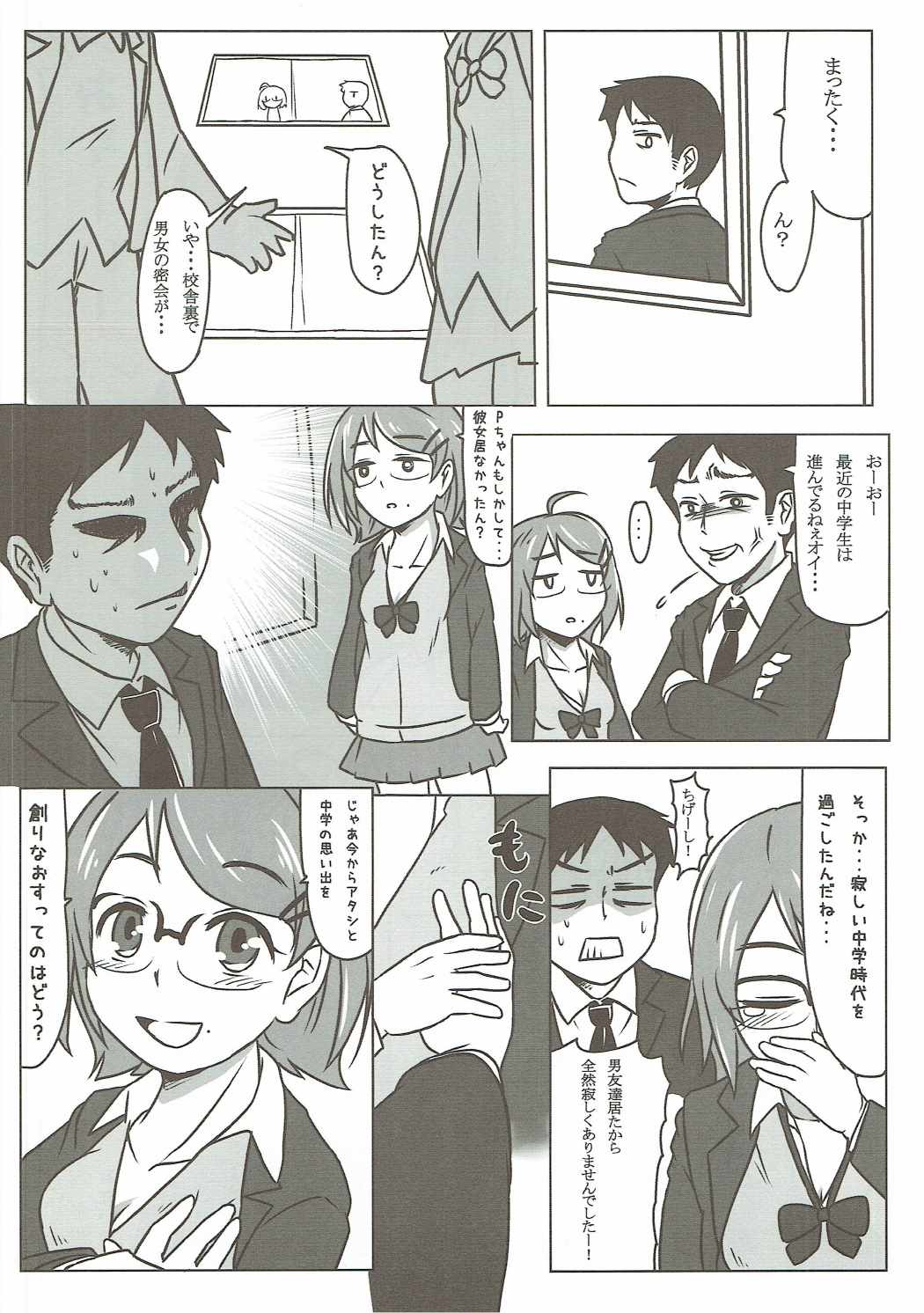 Ako-chan to Gakkou de Iroiro Tsukurou page 4 full