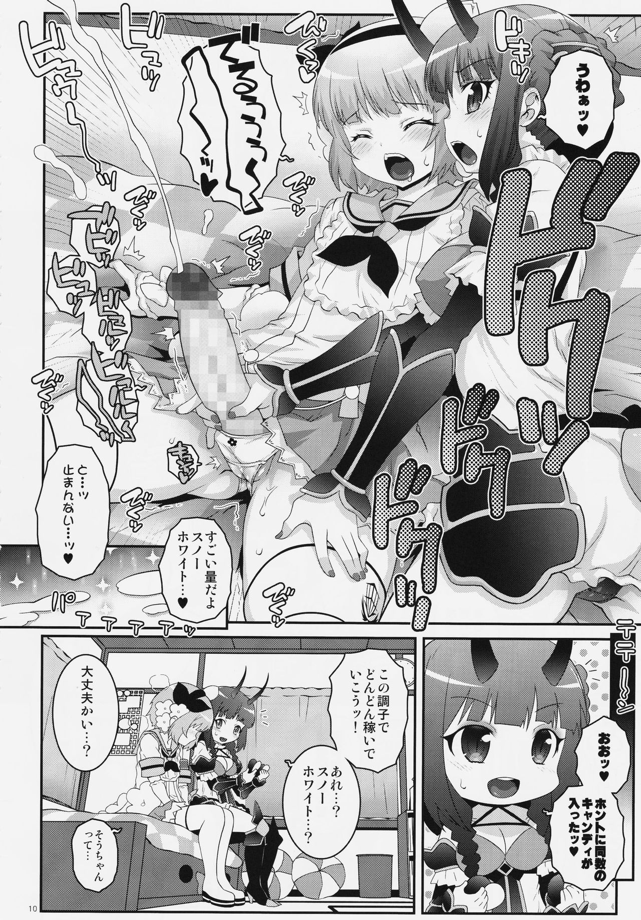 Mahou Shoujo Futanari Keikaku - Magical Girl Futanari Project page 9 full