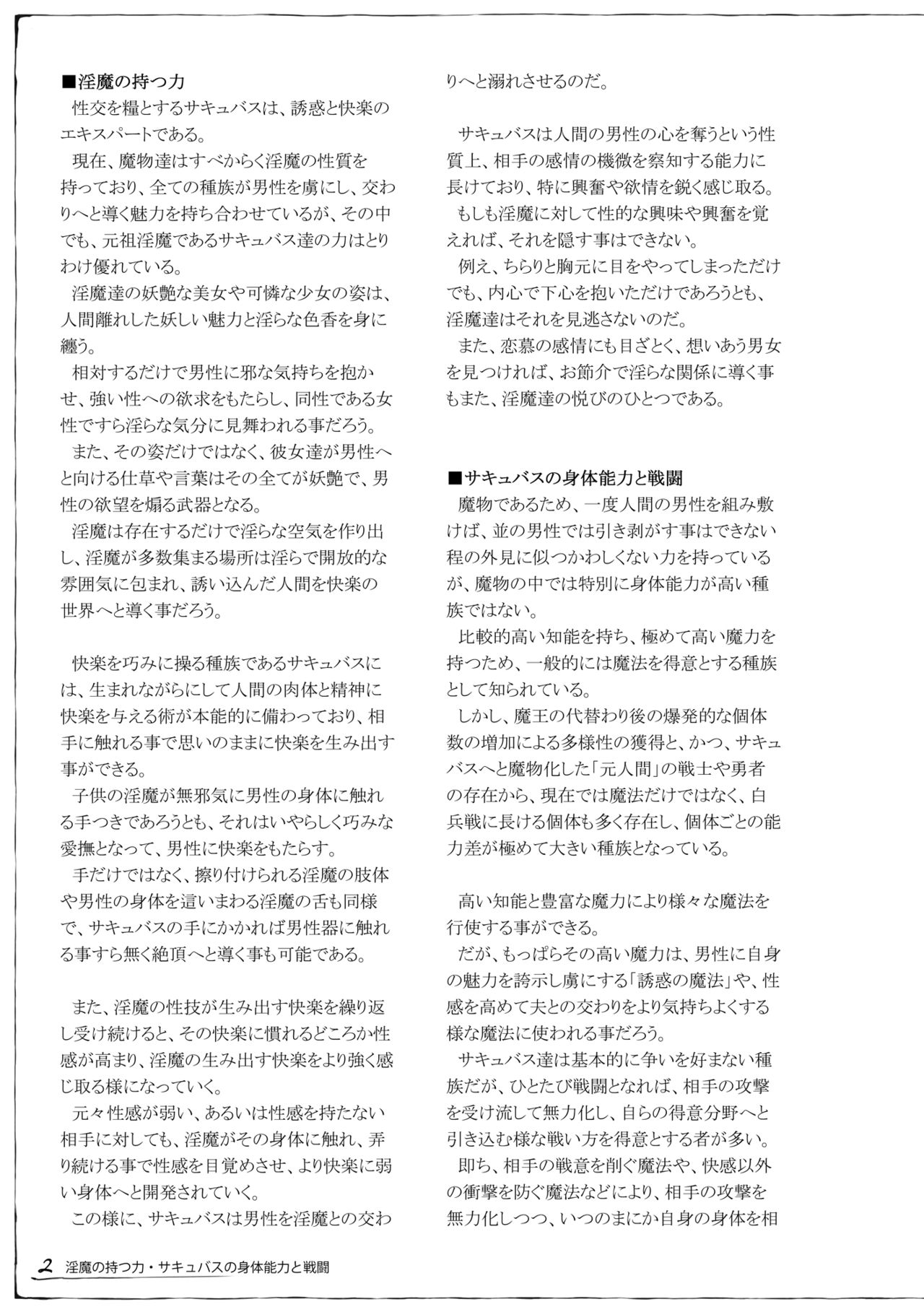 Mamono Musume Zukan Chousa Kiroku Succubus Note page 3 full