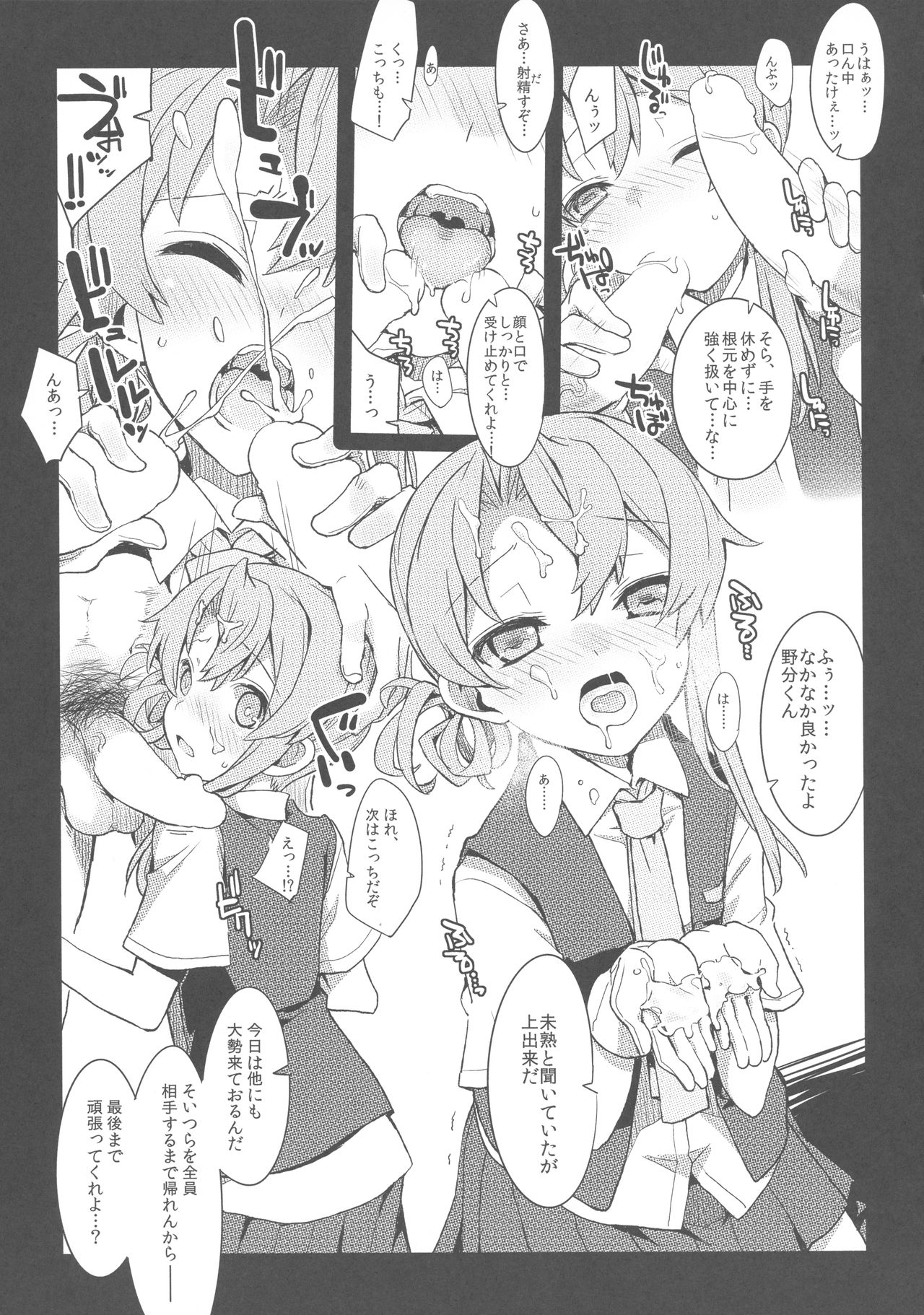 Yonku Blowjo-bu page 8 full