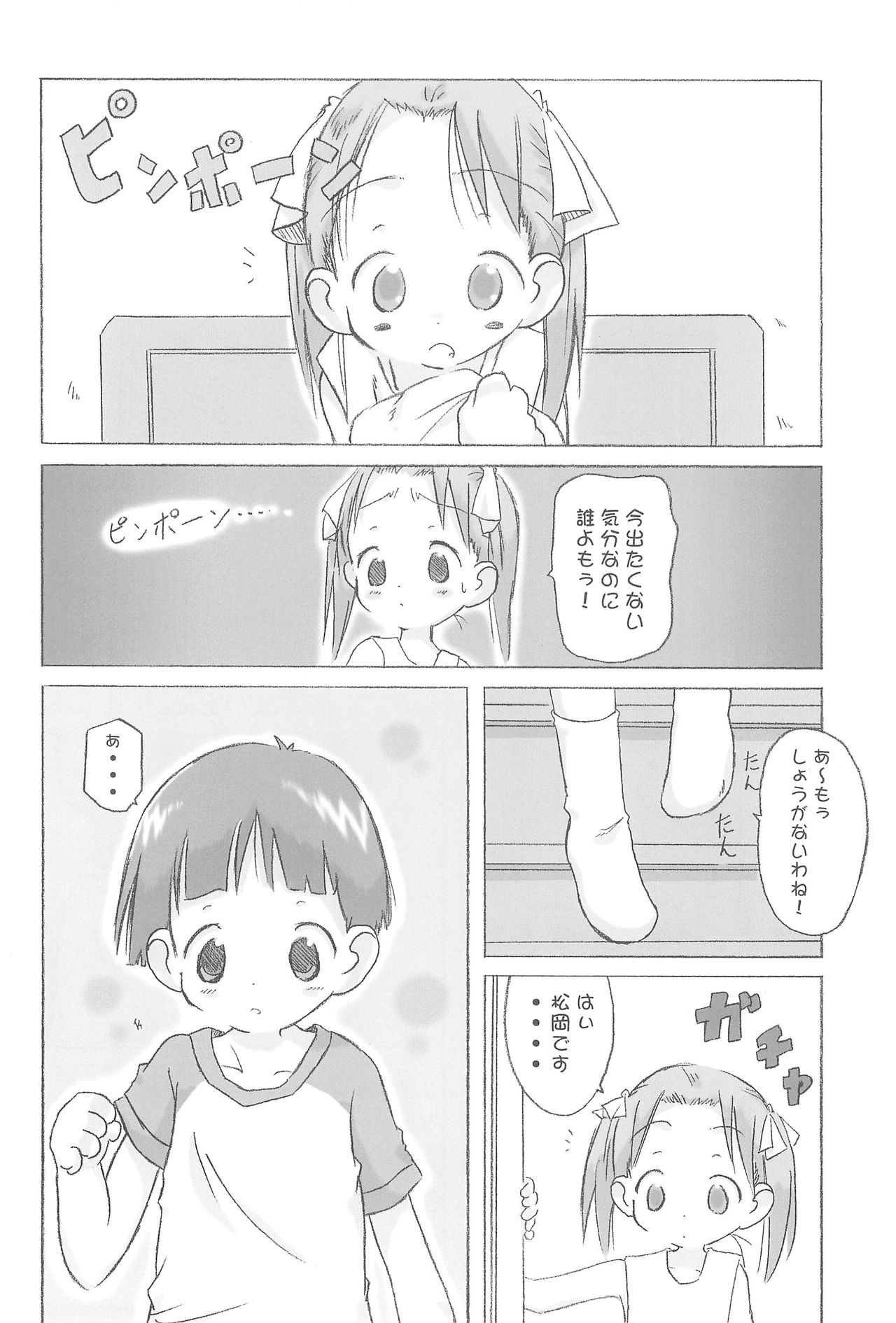 Kawaii wa Jougi page 10 full