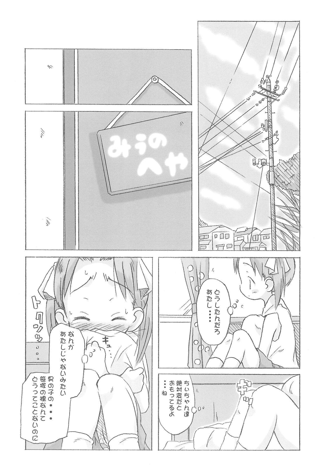 Kawaii wa Jougi page 9 full