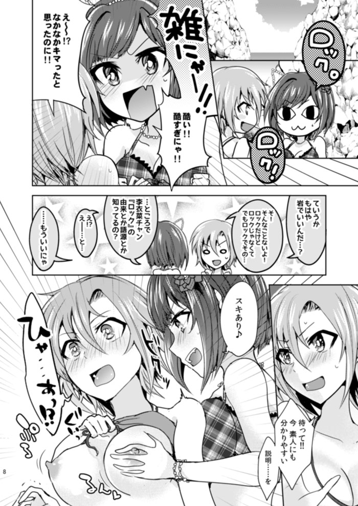 Summer Neko Rock Festival page 8 full