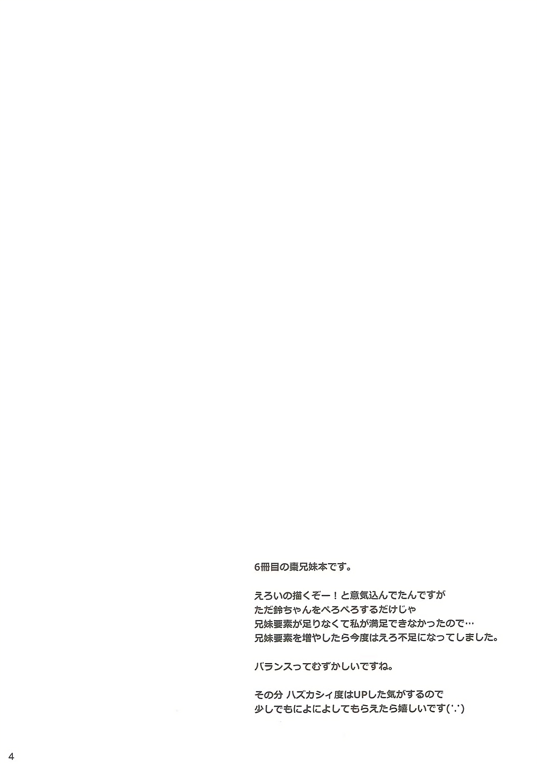 Otona ni Nante Naritakunai! page 3 full