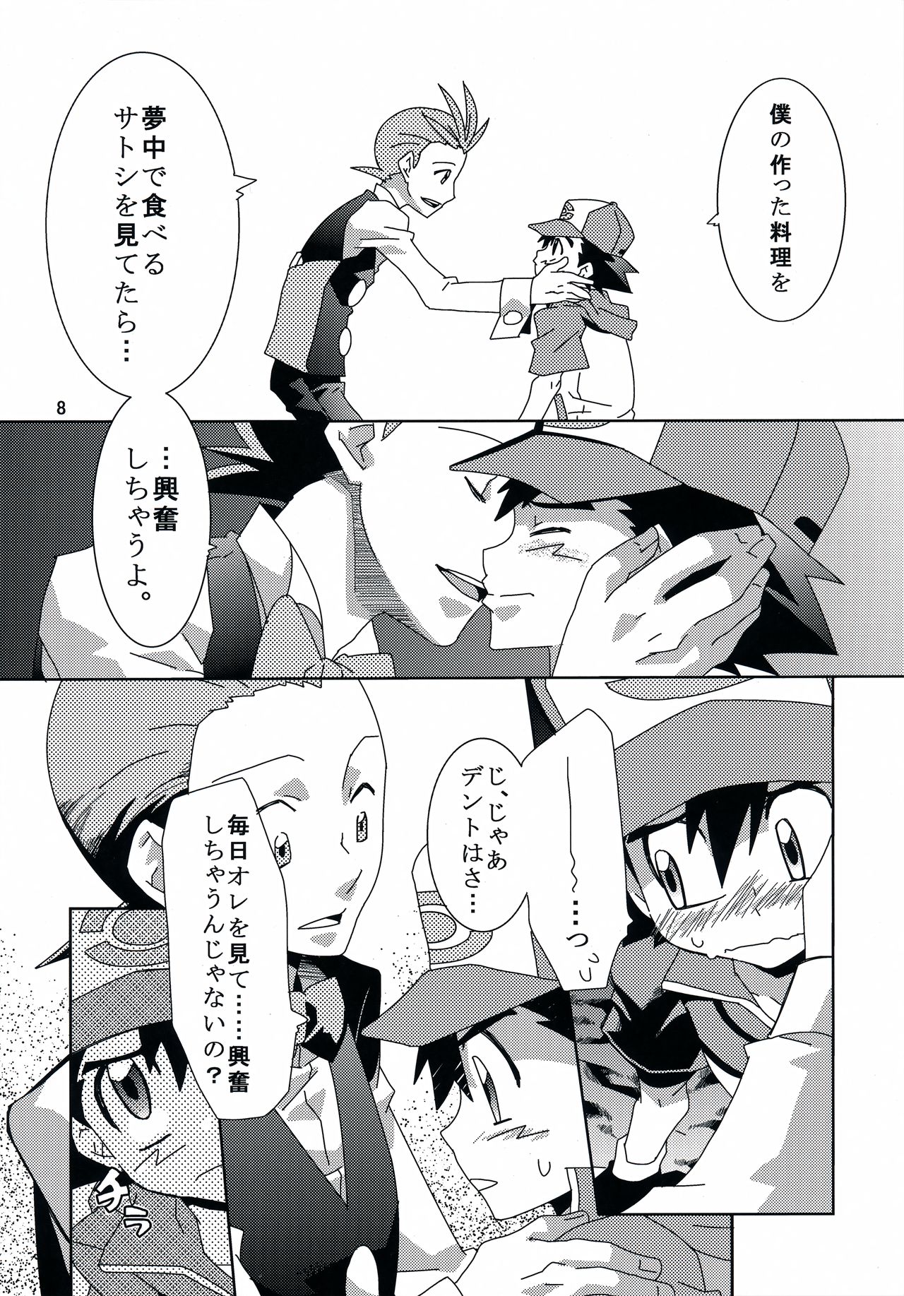 Tasting Time, Honban page 7 full