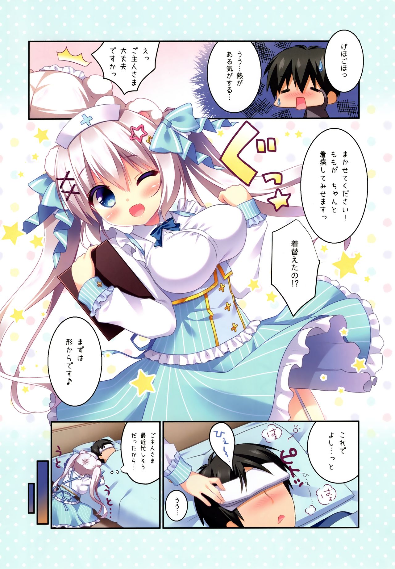 Nurse no Momo ni Omakase page 4 full