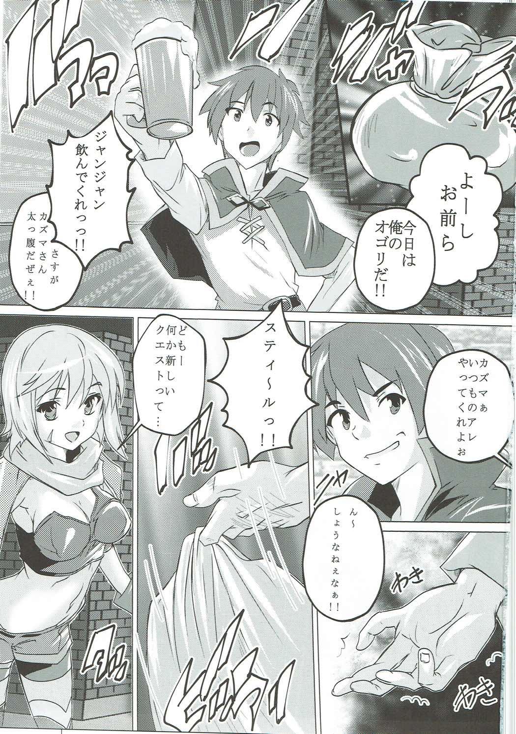 Kono Subarashii Megami to Syukufuku o! page 2 full
