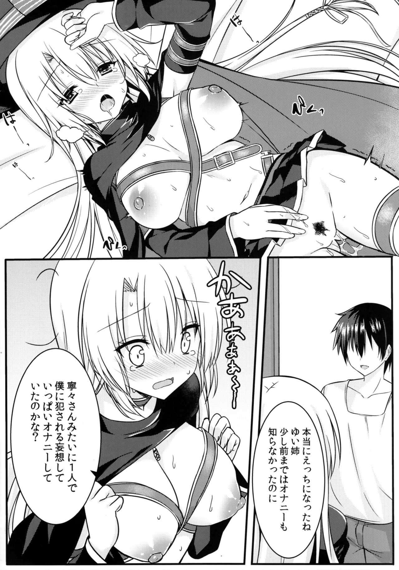 Cos Shite Shiyo! Ane page 8 full