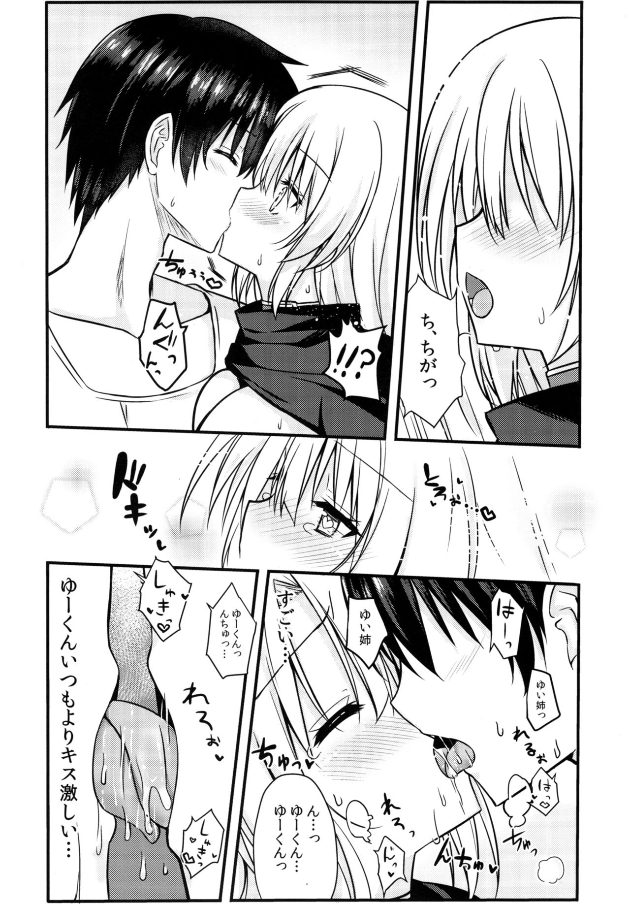 Cos Shite Shiyo! Ane page 9 full