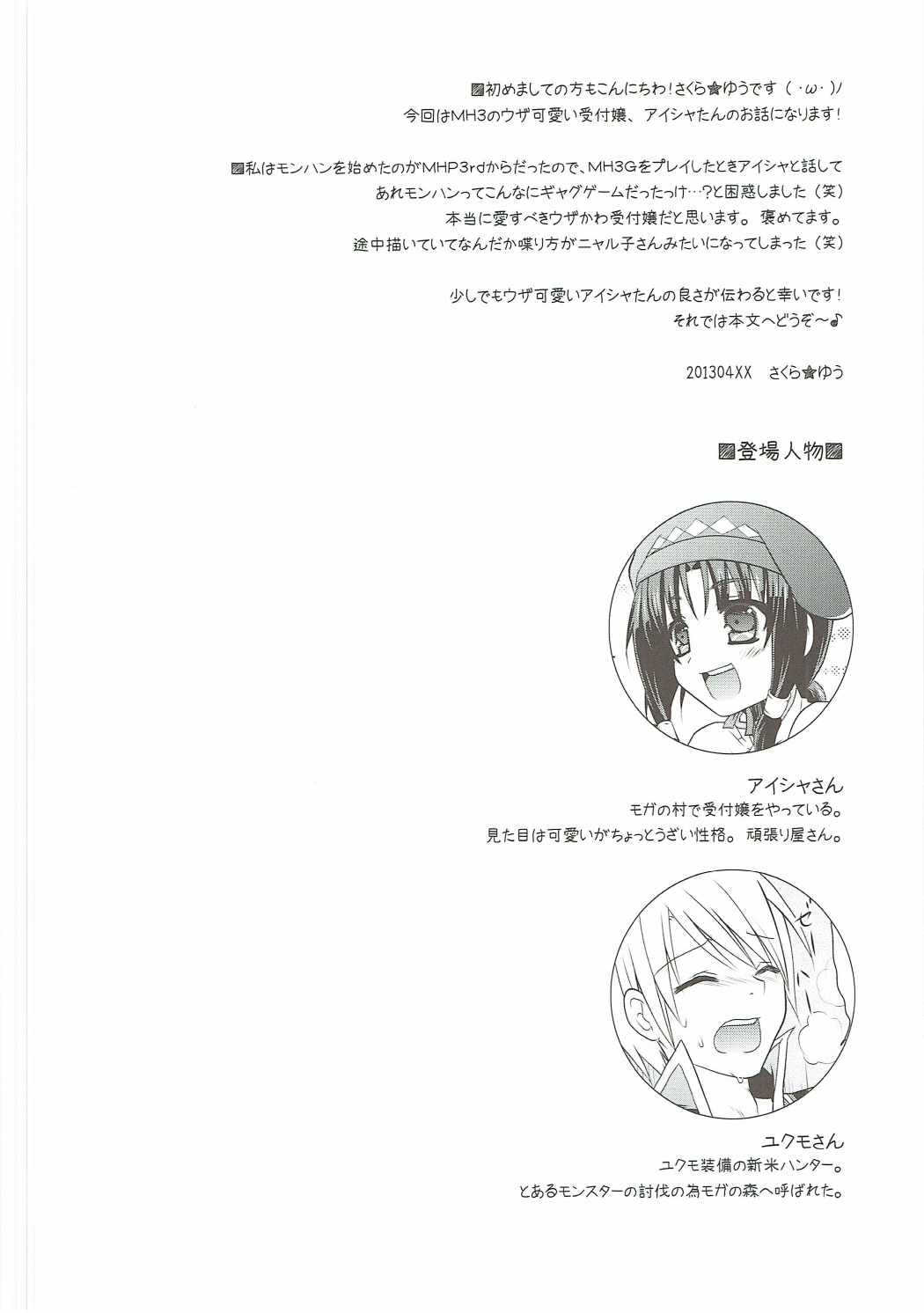Uzakawa Uketsukejou page 3 full