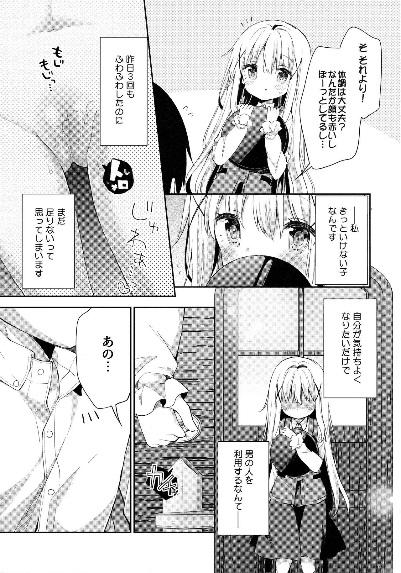 Cocoa Holic #22 Chino Holic 2 page 8 full