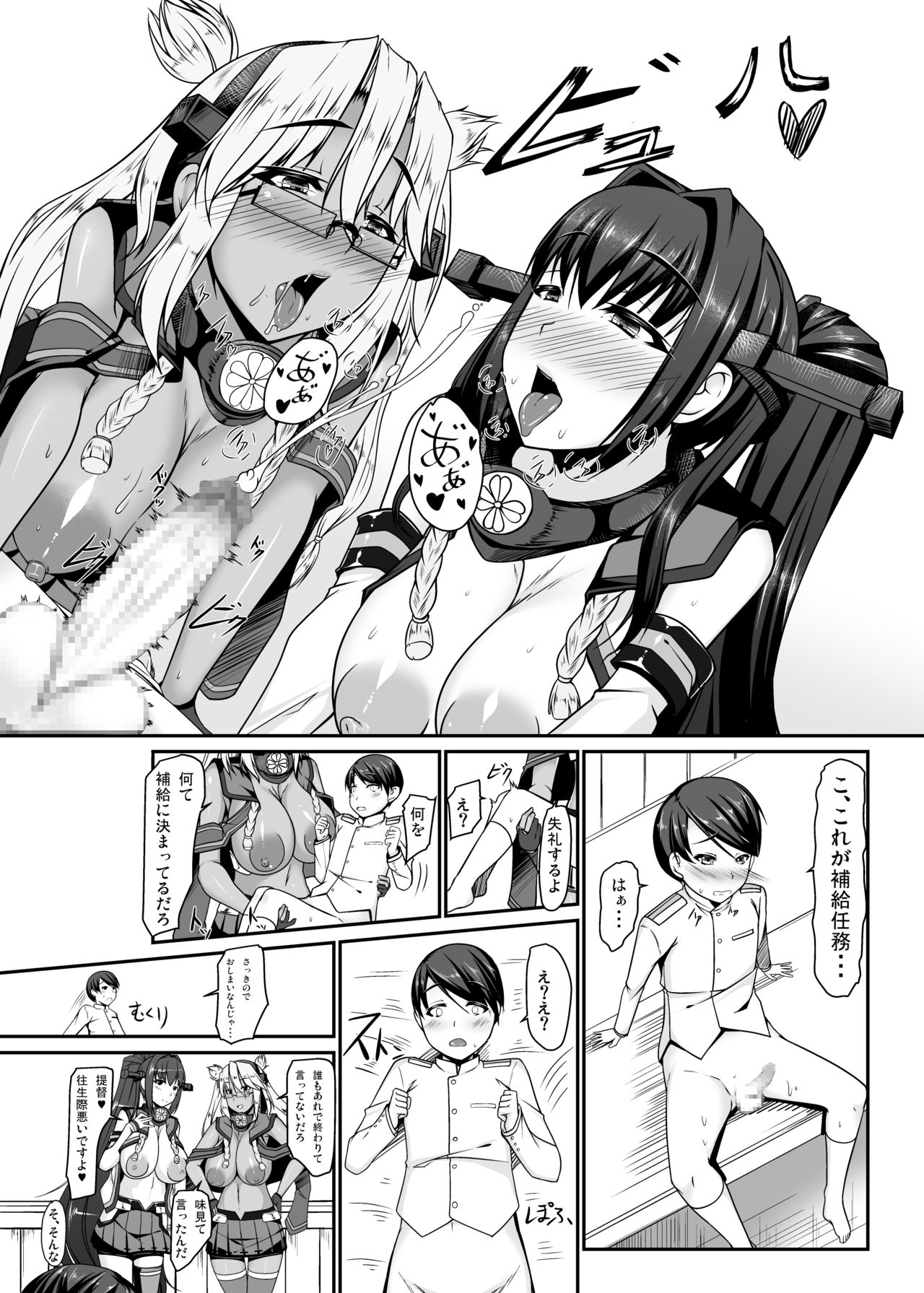 Dai Senkan Jidai page 8 full
